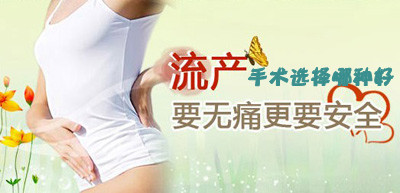 宜宾做人流哪个医院好