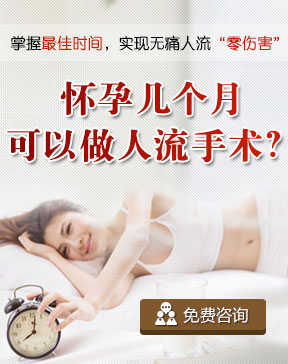 宜宾妇科医院微创无痛人流更有优势